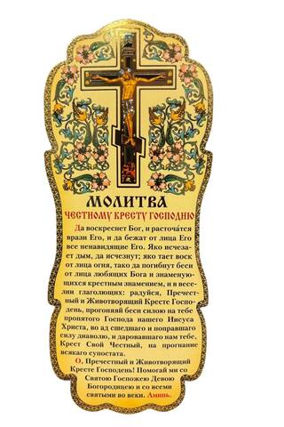 Tablet. Prayer to the Holy Cross of the Lord