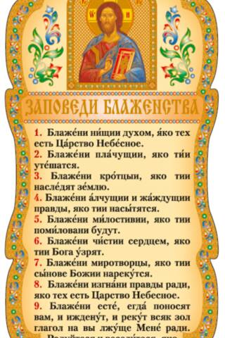 Tablet. Beatitudes