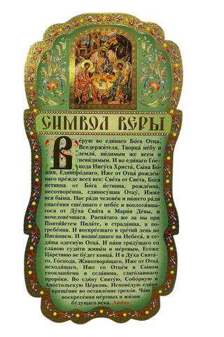 Tablet. Symbol of Faith