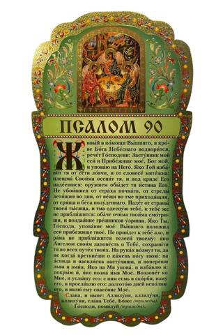 Tablet. Psalm 90