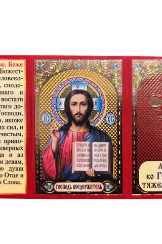 Triptych. Prayer to the Lord in difficult situations.