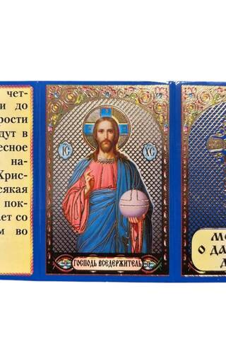 Triptych. Prayer for the Gift of Children