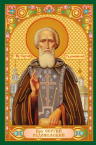 Triptych. Prayers to St. Sergius, Abbot of Radonezh