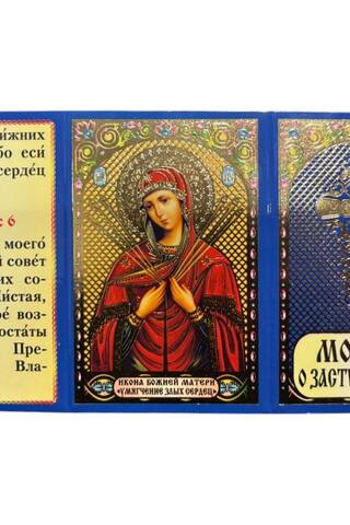 Composition. Prayer for intercession