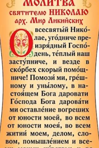 Bookmark. Prayer to Saint Nicholas, Archbishop of Myra in Lycia
