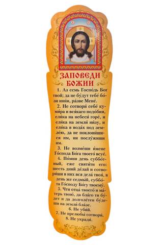 Bookmark. God's Commandments