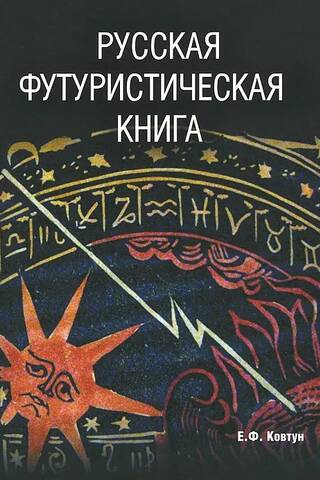Russian futurist book