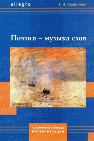 Poetry-music of words