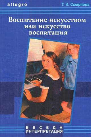 Education through art or the art of education