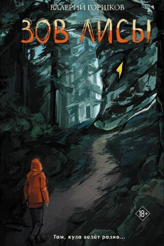 The Call of the Fox