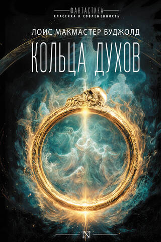 Spirit Rings