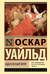 Идеальный муж