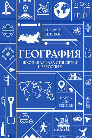 Geography. School facilities for children and adults.
