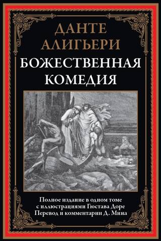 The Divine Comedy