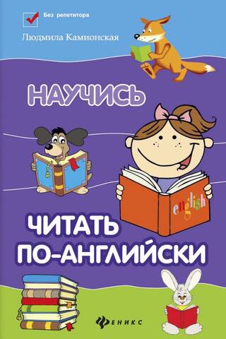 Learn to read in English