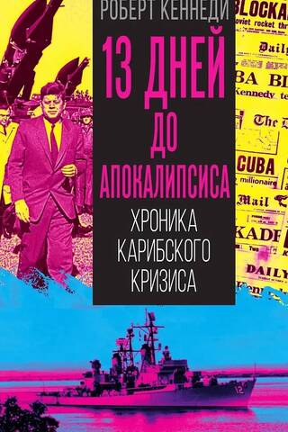 13 Days to the Apocalypse: A Chronicle of the Cuban Missile Crisis