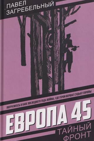 Europe 45