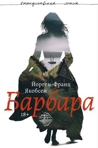 Барбара
