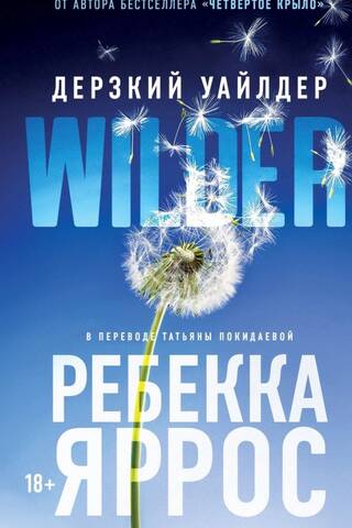 Daring Wilder