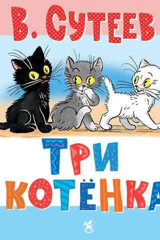 Three kittens