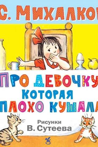 About a girl who ate poorly