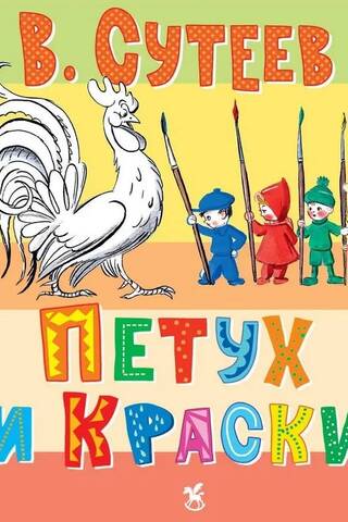 Rooster and paints