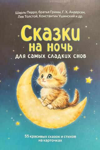 Bedtime stories