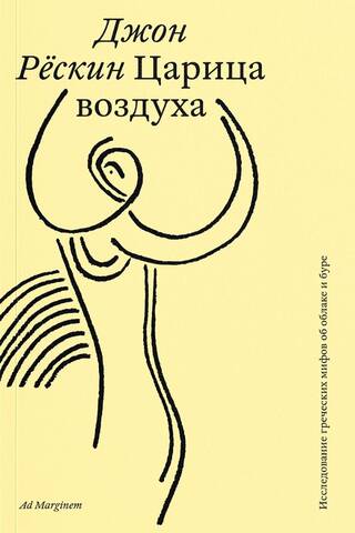 Queen of the Air: An Exploration of Greek Cloud and Storm Myths