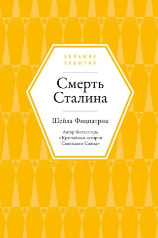 The Death of Stalin