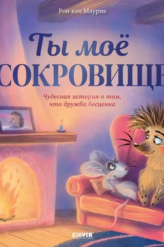 You are my treasure