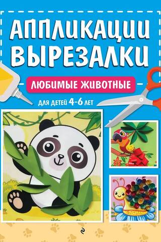 Favorite Animals: For children 4-6 years old