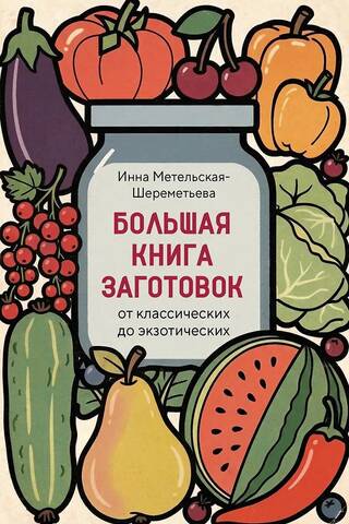 A large book of preparations from classic to exotic