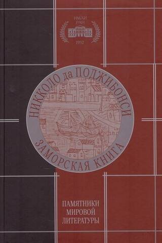 Заморская книга