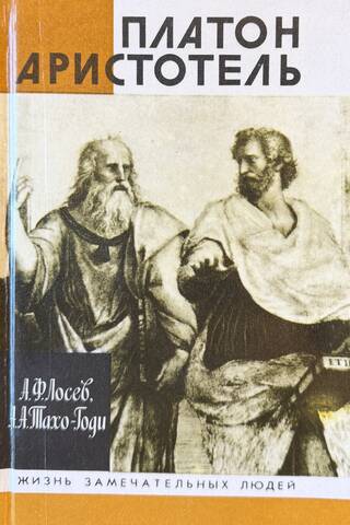 Plato. Aristotle