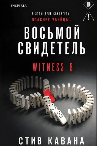 The eighth witness