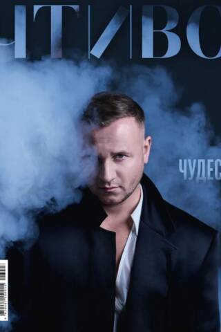 Reading Magazine, Issue No. 12, 2026. Miracles