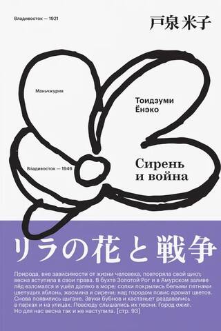 Сирень и война