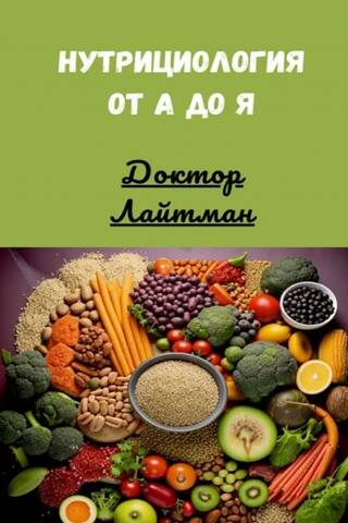 Nutrition from A to Z
