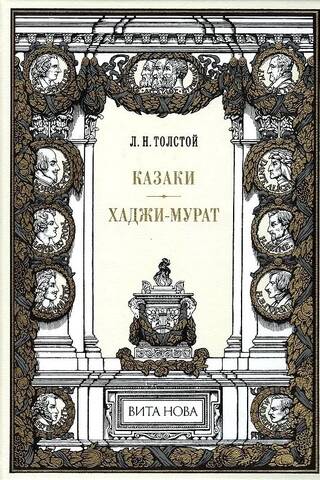 Cossacks. Hadji Murad