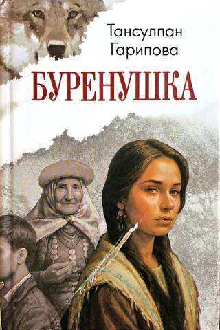 Burenushka