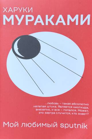 Мой любимый sputnik