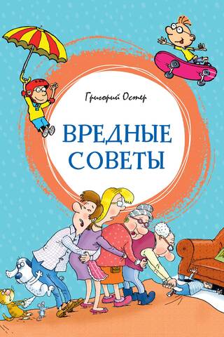 Вредные советы