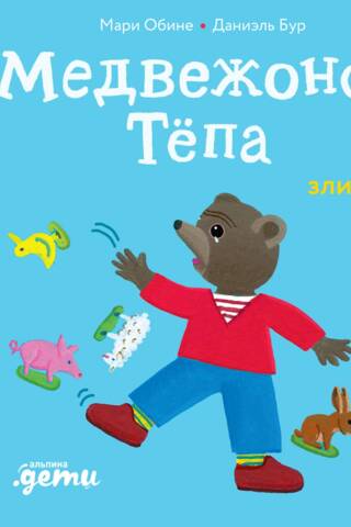 Teddy Bear Tyopa is angry