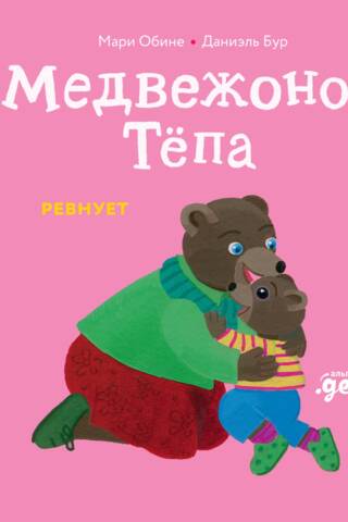 Teddy Bear Tyopa is jealous