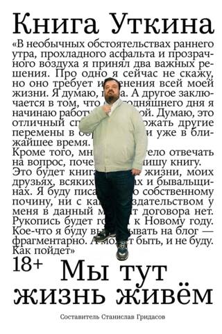 Utkin's book: We live life here