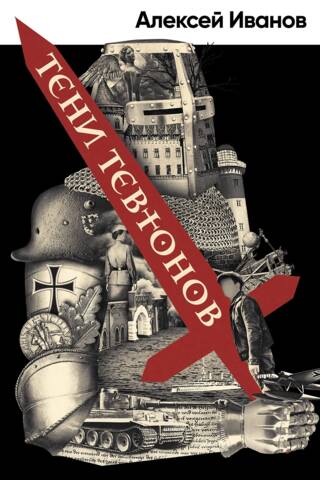 Shadows of the Teutons