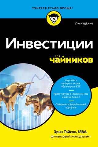 Investing for Dummies