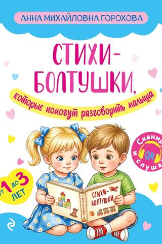 Chatty poems to get your little one talking