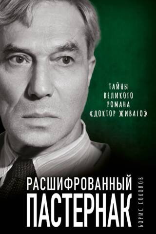 Pasternak Deciphered: The Secrets of the Great Novel "Doctor Zhivago"