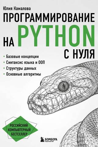 Python Programming from Scratch